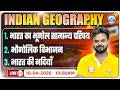 SSC Foundation 2026 | Indian Geography Practice Batch | Sankalp Batch | GS Classes by Digvijya Sir