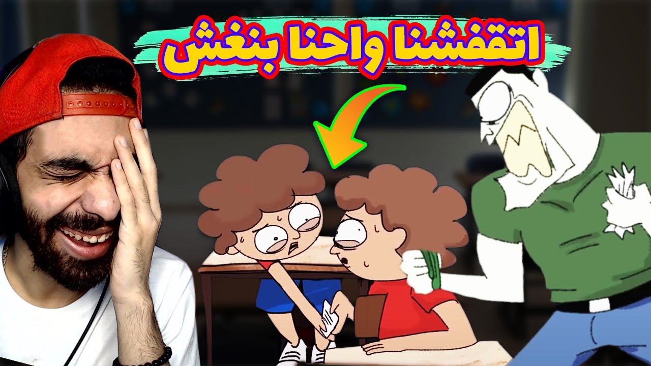 المدرس قفشني وانا بغش وعلقني في شجرة 😂📃 لعبة غش في الامتحانات مسخرة | Cheat or Die !!