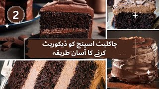 Easy Homemade Cake Decoration Recipe|Chocolate Cake|Fluffy & Delicious Delight~By Sizzlingdishes02