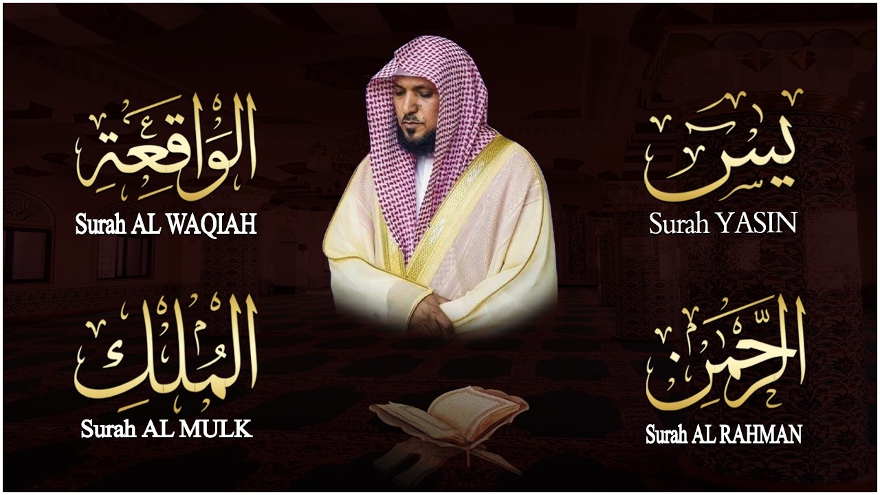 استمع بنية الرزق والشفاء والبركة بإذن الله ( يس - الرحمن - الواقعة - الملك ) الشيخ ماهر المعيقلي 🕋🤲🏻