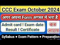 CCC Exam October 2024/अगर अगस्त में फार्म भरा है तो Admit Card, Result, Certificate कब आयेगा देखिए