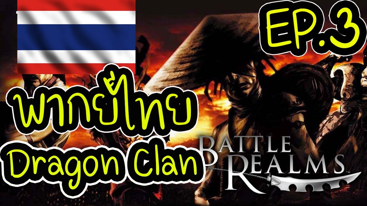 battle realms มีกี่ภาค  New 2022  กำเนิดเผ่า Dragon Ep.3 - Battle Realms (+ Winter of the Wolf) steam