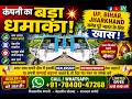 कंपनी का बड़ा धमाका | UP Bihar Jharkhand समेत पूरे भारत के लिए खास