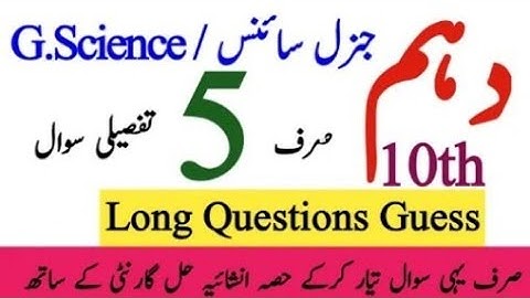 10th class General Science Guess paper 2022|10 class general science guess paper|long Questions