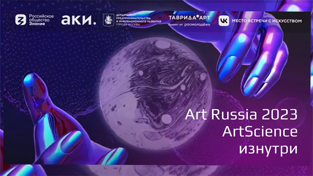 Запись выступления Art Russia: Valia Paella, Галерея Ходынка и СколТех.