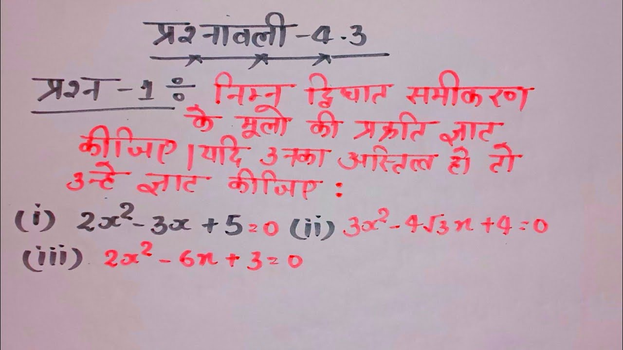 Class 10 math chapter 4 exercise 4.3 Question no.1 ka (iii)| maths by ...