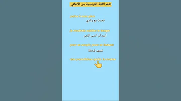 تعلم اللغة الفرنسية من الأغاني 