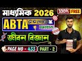 ABTA Test Paper 2026 Class 10 Life Science Page 433| ABTA Test Paper 2026 Life Science Madhyamik 26