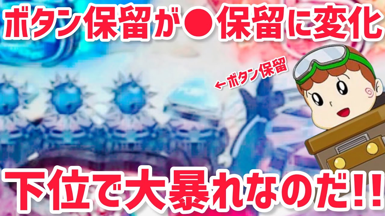 【世紀末バカボン129】●保留で●連荘なのだw