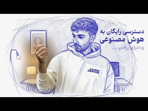 دسترسی رایگان به همه هوش های مصنوعی پرامپ آماده بهترین سایت های  2025