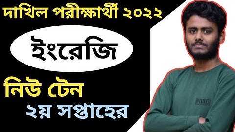 Dakhil New ten English Assignment 2nd Week Exam 2022|| দাখিল দশম শ্রেনির ইংরেজি ২য় সপ্তাহ- ২০২২