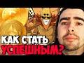 STRAY РАССКАЗАЛ КАК СТАТЬ УСПЕШНЫМ БИЗНЕСМЕНОМ / ПАТЧ 7.29 ДОТА 2 LIVE ТВ Лучшее со Стреем