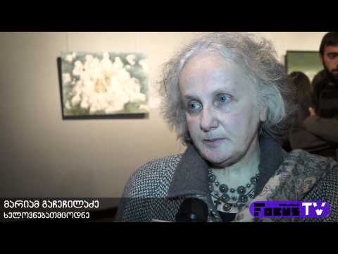 მერი კარბელაშვილის გამოფენა