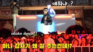 What if a when bad dancer suddenly dance well in KPOP Random Play Dance?! (Feat. Smoke Challange)