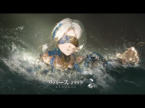 リバース：1999』劇中ムービー：楽園の終焉 - YouTube