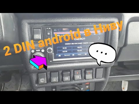 2 DIN android в Ниву