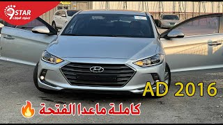 افخم سيارة افانتى 2016 كاملة ماعدا الفتحة - hyundai ad 2016