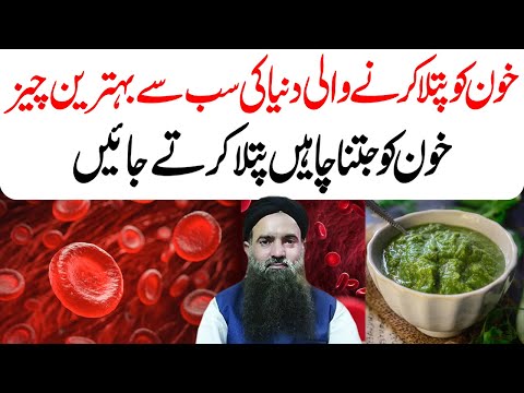 Khoon Ko Patla Krne Ka Trika Blood Clot Ka Ilaj Blood Ka Gada Hona Dr Sharafat Ali