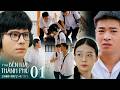 PHÍA BÊN KIA THÀNH PHỐ tập 1 | Hiên và Cương đứng ra bảo vệ khi Khuê khi bị Thái b.ắt n.ạt ở trường