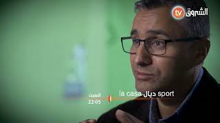 #la casa ديال sport ⚽🏆برومو وثائقي العشب الطبيعي في الجزائر