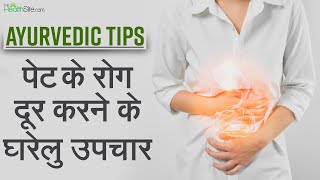 Ayurvedic Tips For Stomach Problems | Ayurveda screenshot 5