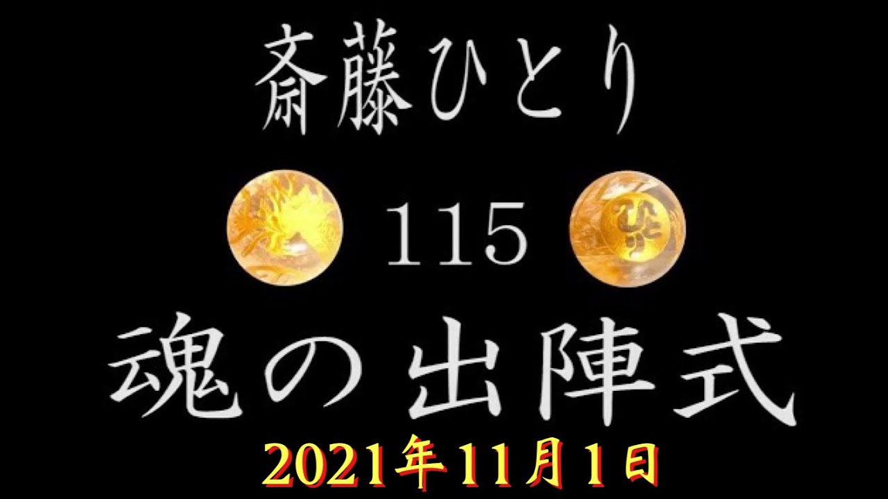 斎藤一人公式ブログ一日一語11月13日 | 斉藤一人オフィシャルブログ
