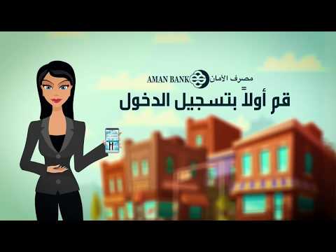 خدمة أمان موبايل تسجيل الدخول