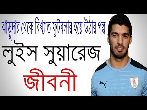 ভিডিও: ডেনিস সুয়ারেজ: জীবনী, সৃজনশীলতা, কেরিয়ার, ব্যক্তিগত জীবন