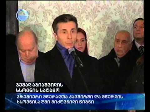 ჯემალ აჯიაშვილის ხსოვნის საღამო