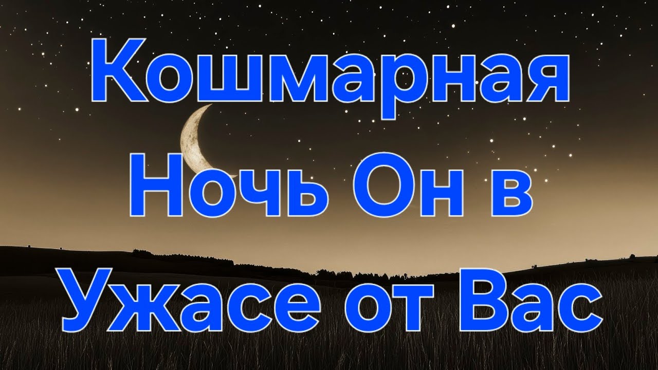 Он из-за Вас Мучился всю Ночь Живой Поток 