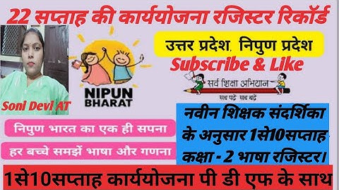 निपुण भारत मिशन नवीन शिक्षक संदर्शिका अनुसार कक्षा 2 भाषा कार्ययोजना रजिस्टर। 1से10 सप्ताह। PDF👇👇👇👇