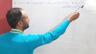 جماعت :--- دسویں     مضمون :--- ریاضی حصہ دوم سبق نمبر 5 محددی علم ہندسہ    مشقی سیٹ 5۰1 (Part 3)