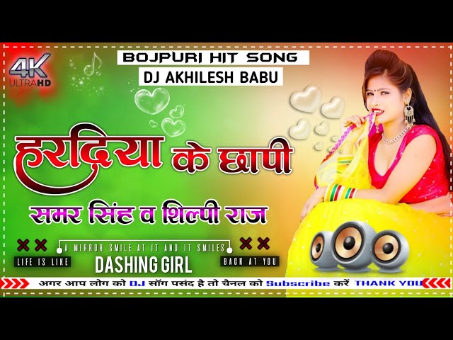 Haradiya Ke Chhap Dj Song !! Samar Singh !! Hard Dholki Mix Dj Akhilesh Babu Official class=