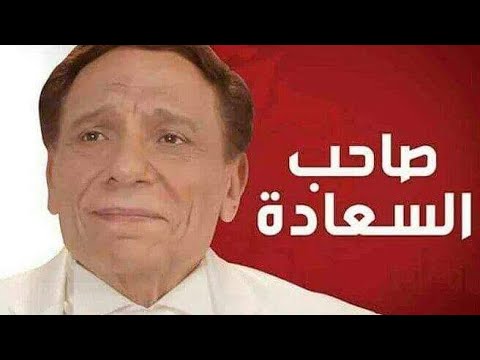 مسلسل صاحب السعادة بطولة عادل امام و محمد امام الحلقه 17 رمضان يجمعنا ALI Ng8ng8