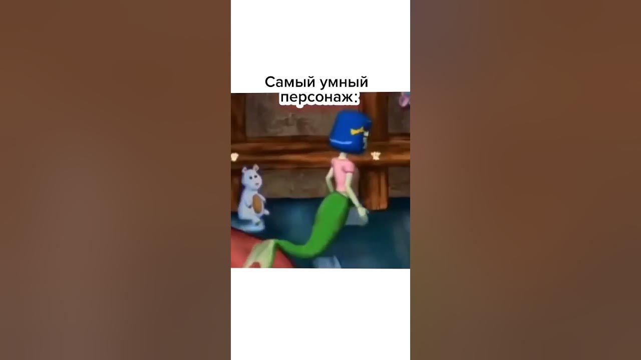 Перезалив с тт #мем #мемы - YouTube
