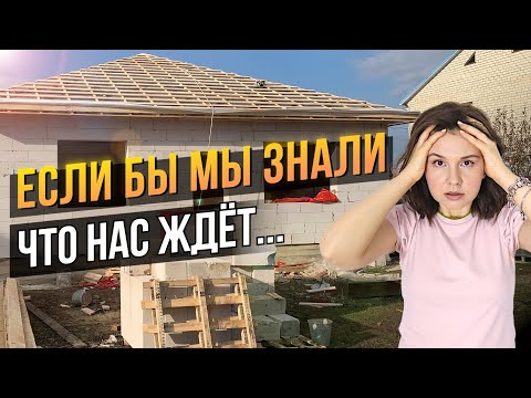 Начали Крыть КРЫШУ | Успеть До Нового Года | Строим ДОМ на ЮГЕ