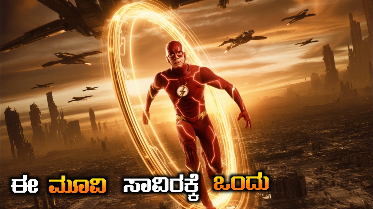 The Flash movie explain in kannada/super adventure movie/kannada movie world