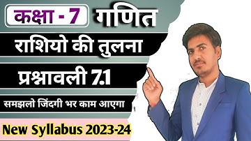 class 7 maths chapter 7 ncert in Hindi | prashnavli 7.1  | new book | RBSE, up board