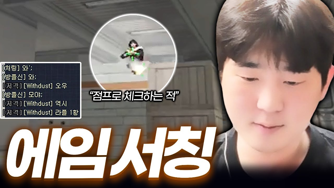 '핵'소리 나오는 지리는 에임서칭【서든어택】