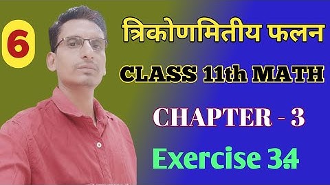 L-09 Trigonometric Functions class 11chapter 3 Exercise 3.2 balaji maths book solu.