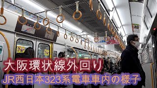 JR大阪環状線/外回り　JR西日本323系電車車内の様子　大阪→京橋→鶴橋→寺田町/天王寺→西九条→大阪【1080p60】【自動生成字幕】