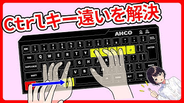 $0025_【ショートカット自作】Ctrlキーが遠い・ツライと思ったので変更してみた_AutoHotKey