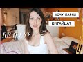 ОТНОШЕНИЯ С КИТАЙЦАМИ плюсы китайских парней