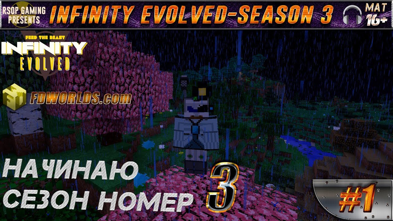 LP Minecraft Infinity Evolved [S3] E1 - НАЧИНАЮ СЕЗОН НОМЕР 3! - YouTube