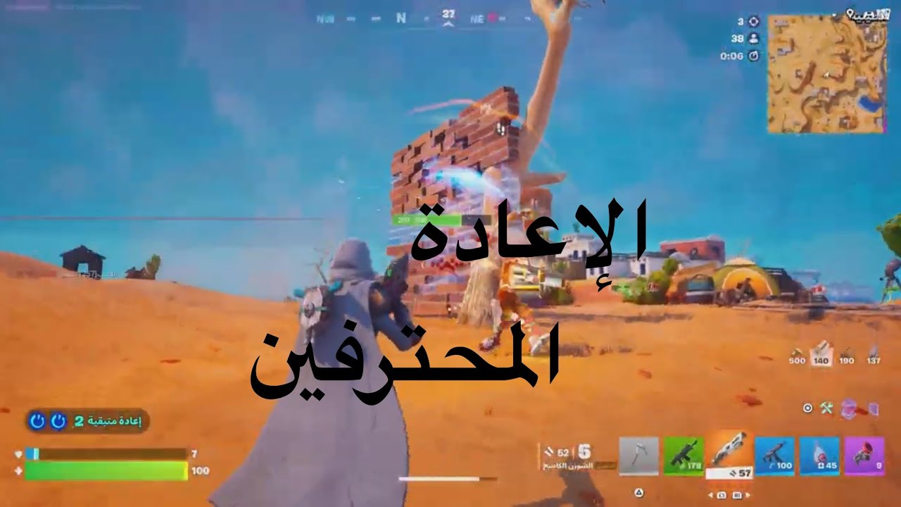 ‏الإعادة المحترفين | 3# Fortnite 