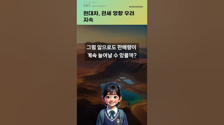 관세 영향 속 현대차 실적 분석 #20250710#주식#증권정보#주식정보