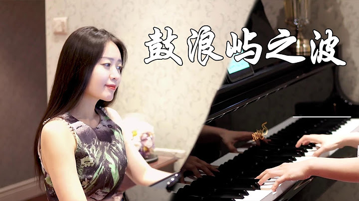鋼琴演奏《鼓浪嶼之波》，優美動聽，濃濃思鄉情！【睦芯鋼琴】 - 天天要聞