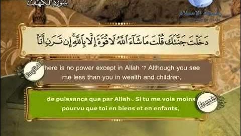 سورة الكهف باللغة العربية و الانجليزية و الفرنسية   YouTube