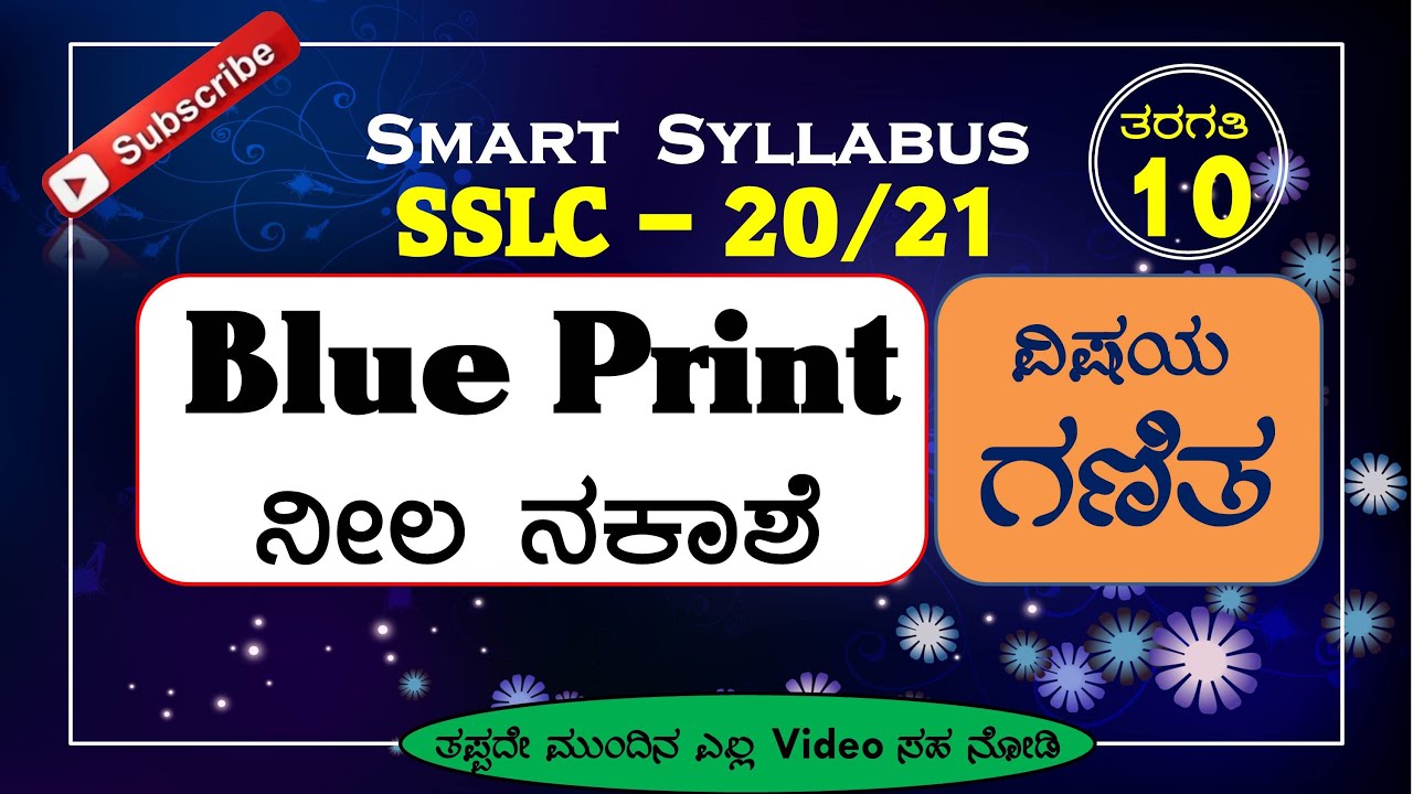 🔴 SSLC ಗಣಿತ ನೀಲ ನಕಾಶೆ 🔥10th Maths Blue Print | SSLC Maths 2020-21 Blue Print | SSLC Final Exam