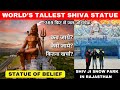 *369 Ft दुनिया की सबसे बड़ी शिव प्रतिमा*😳 Statue of Belief Nathdwara | How to Reach, Complete Guide